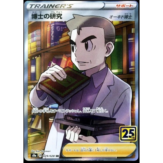 Professor's Research Full Art (Japanese) Secret Rare 25th An Collection ...