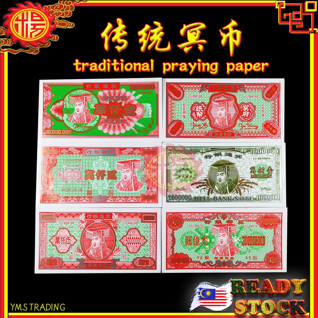 YMS 美金冥币套装 (6款式) 纸钱 冥府钞票 冥钱 Praying Paper Hell Money 拜祖先 拜好兄弟 拜路边 清明祭品 ...