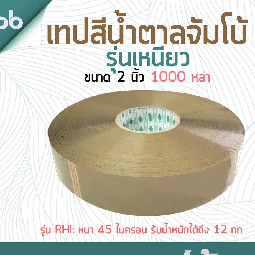 Sugar tape 2 Inches 1000 Yards 45 Microns Model RHI (Very Sticky) Jumbo ...