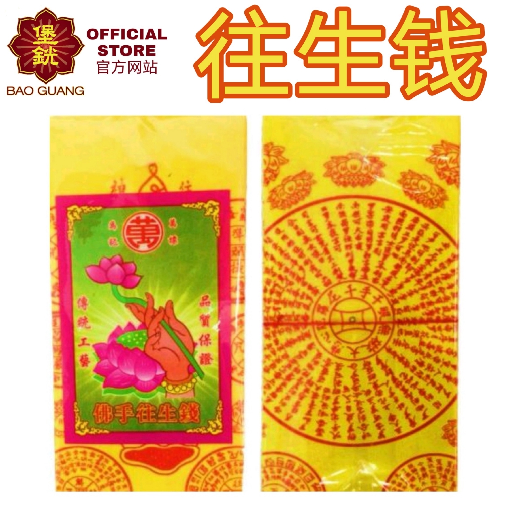 Reincarnation Ancestor Praying Paper Wong Shang Chin (1 bundle 5 stack ...