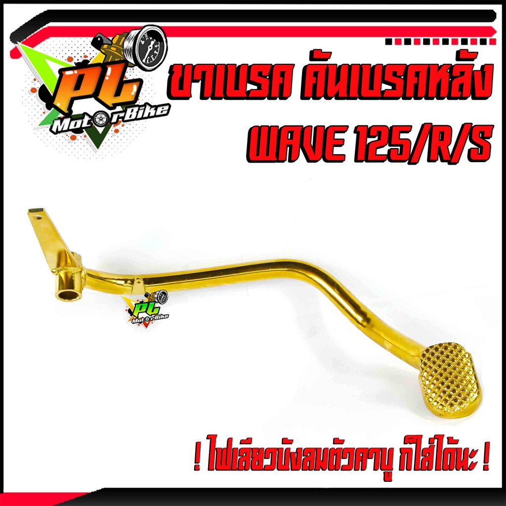 Brake Leg Rear Lever WAVE/Motorcycle Model 125R/S/Turn Signal