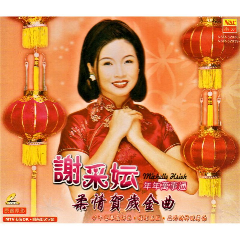 nsr chinese new year song