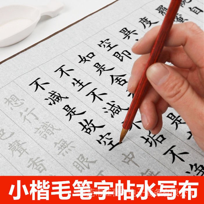 writing brush ancient chinese writing tool小楷毛笔字帖水写布清水练字上林赋手抄心经佛经加厚仿宣锦缎 ...