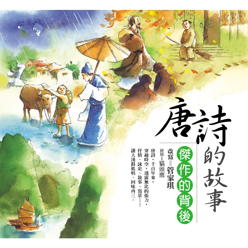 The Story Of Tang Poetry: Behind Masterpiece/Butler Qi/Youthful Lion ...