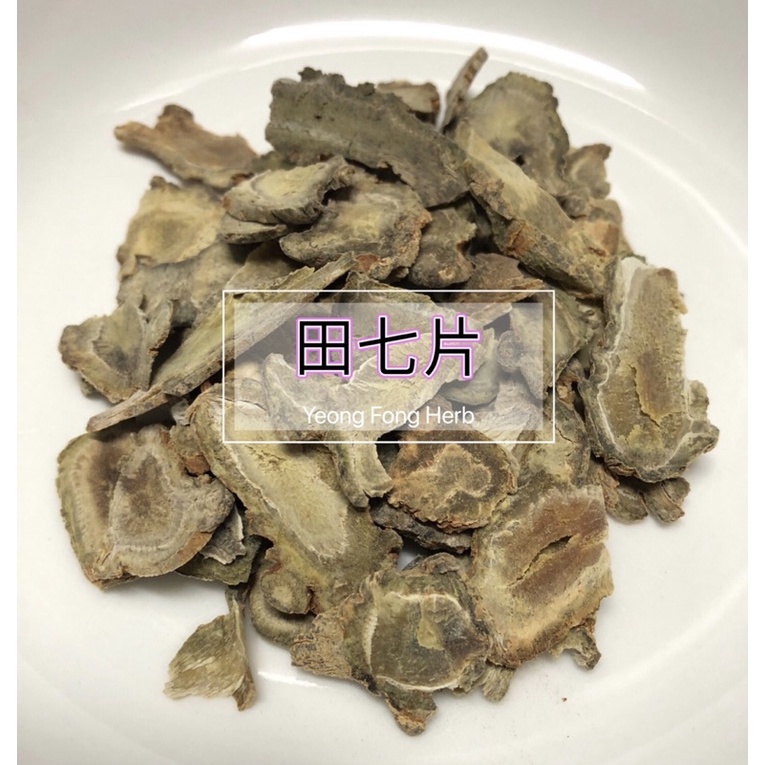 田七片 三七片 Tianqi Noto-ginseng slice活血散瘀功效 降血压作用 10g | Shopee Malaysia