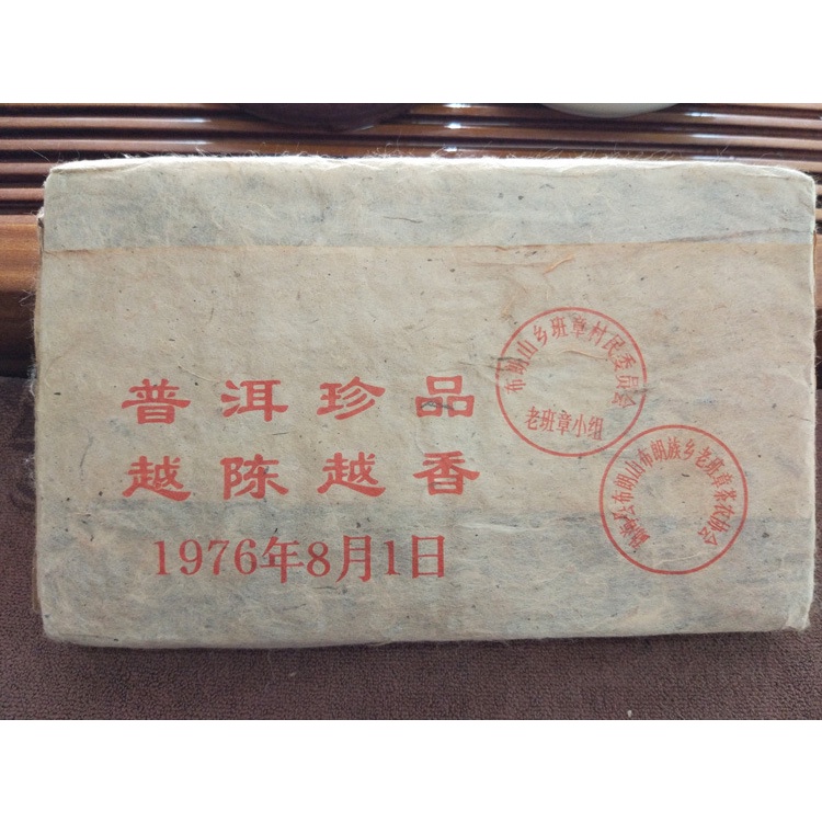 云南普洱茶熟茶1976年为人民服务砖茶500g 早期文革砖(Brick Puer Tea