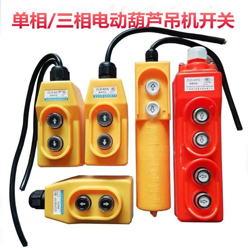 Mini household 220V 380V crane switch electric hoist switch hoisting