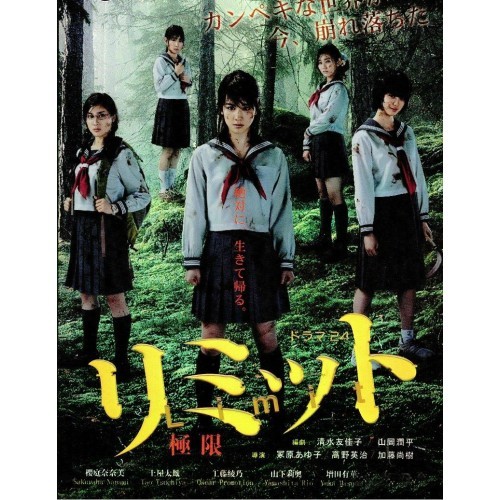 Japanese Drama DVD LIMIT 日剧 界限 | Shopee Malaysia