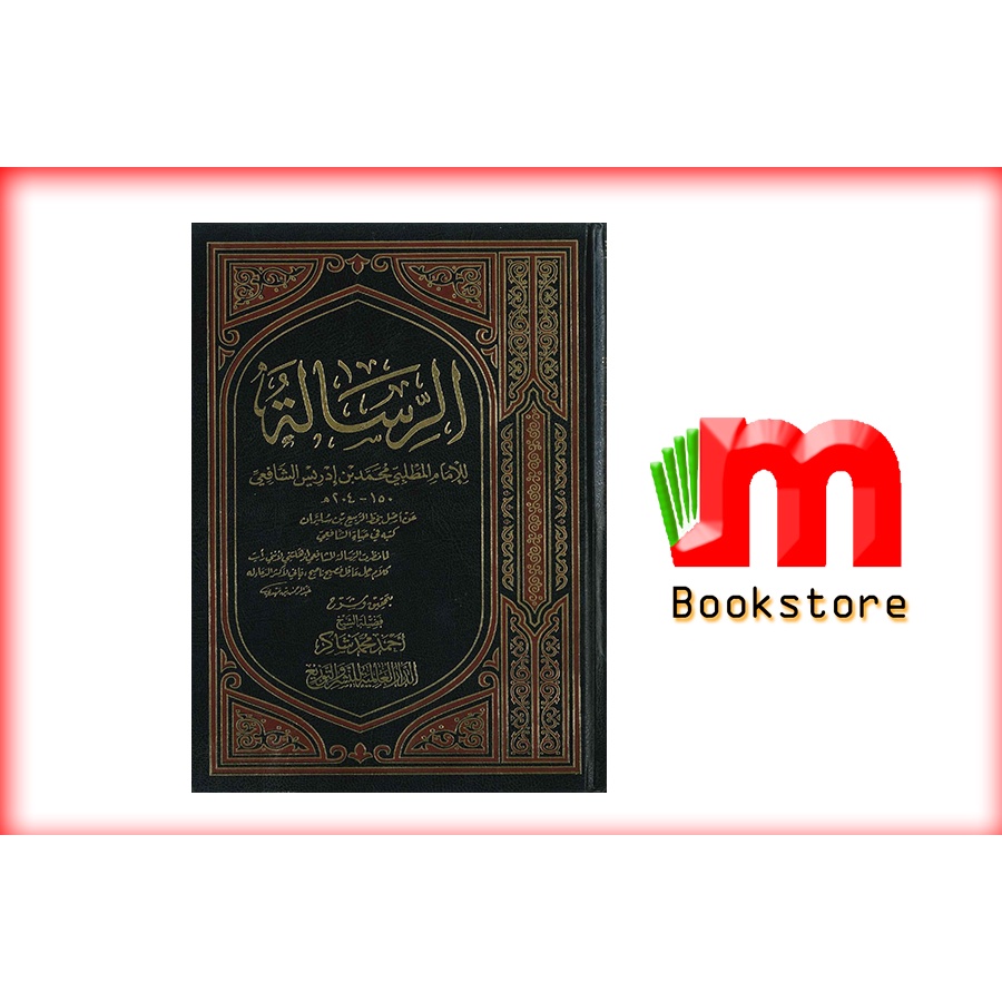 BUKU ARAB - Al Rissalah - Imam Shaafi - الرسالة الامام الشافعي - لغة ...