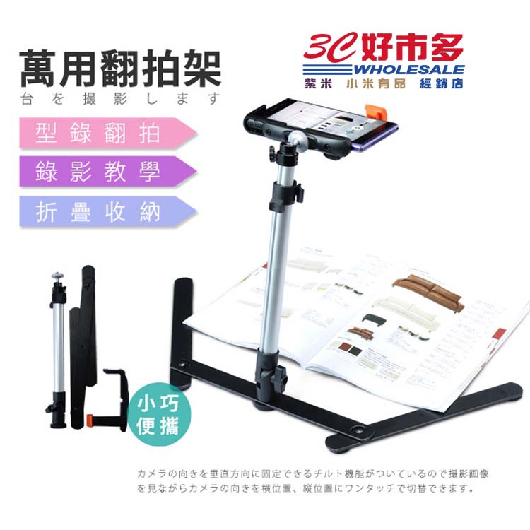 3C Costco Selfie Stand Remake Vertical Camera Photo Flat Works Shooting