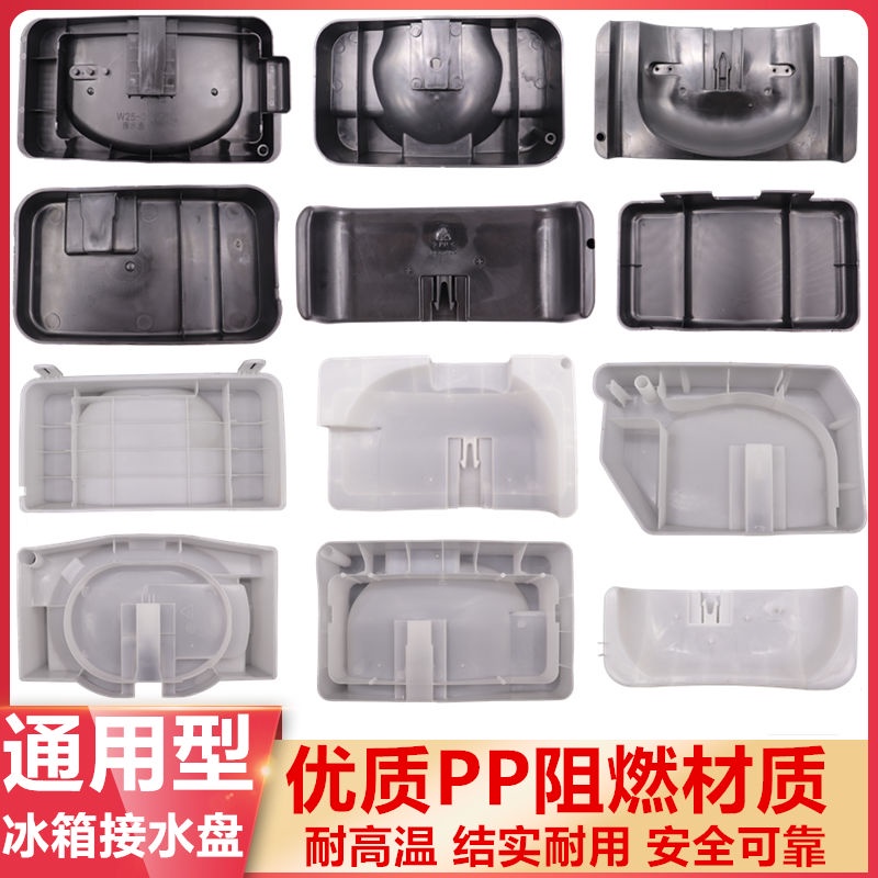 Refrigerator Water Tray Universal Wastewater Tray Hill Omar New Feimei