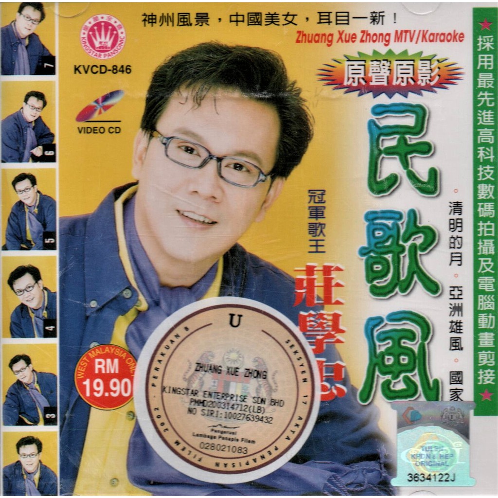 MTV Karaoke VCD - 莊学忠- 民歌风Zhuang Xue Zhong KVCD846