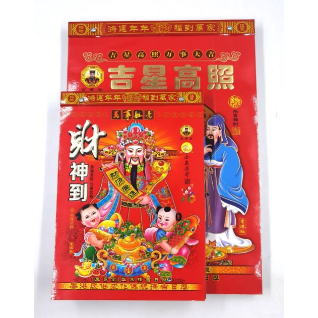 2025 Chinese Traditional Calendar 2025年传统日历 Shopee Malaysia