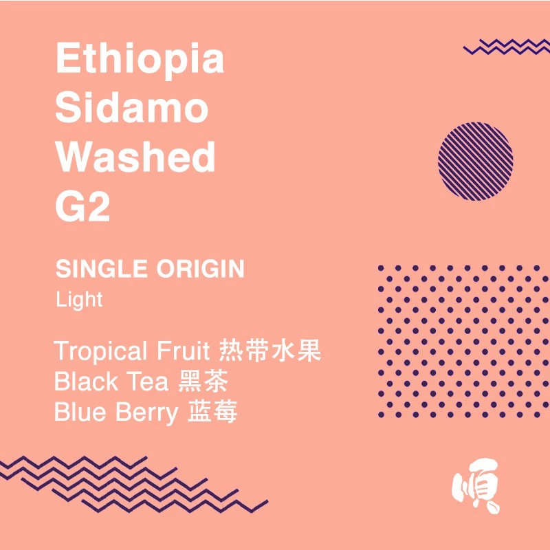 Soon Specialty Coffee SO Ethiopia Sidamo Washed G2 – specialty coffee beans Malaysia