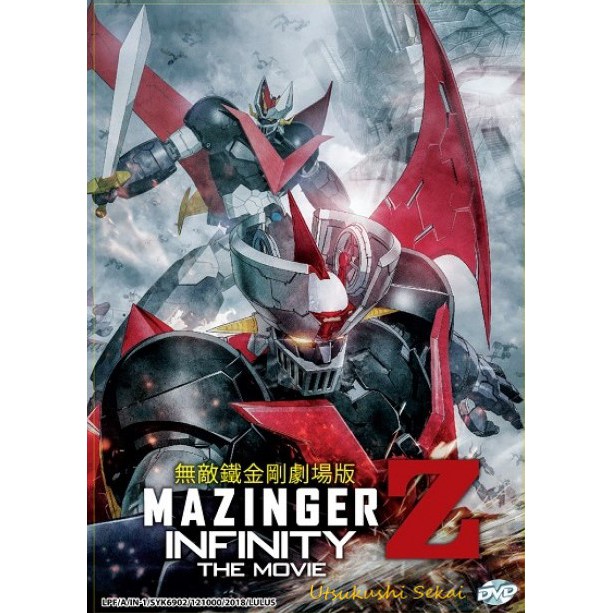 Anime DVD Mazinger Z: Infinity The Movie 无敌铁金刚(2018