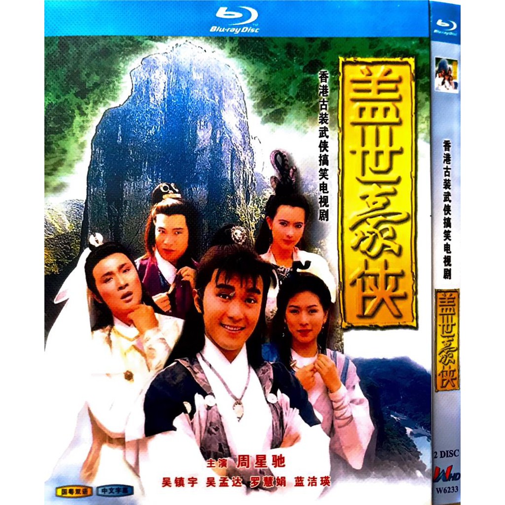 Import Blu-ray 盖世豪侠【周星驰】 1989 (2 Disc) | Shopee Malaysia