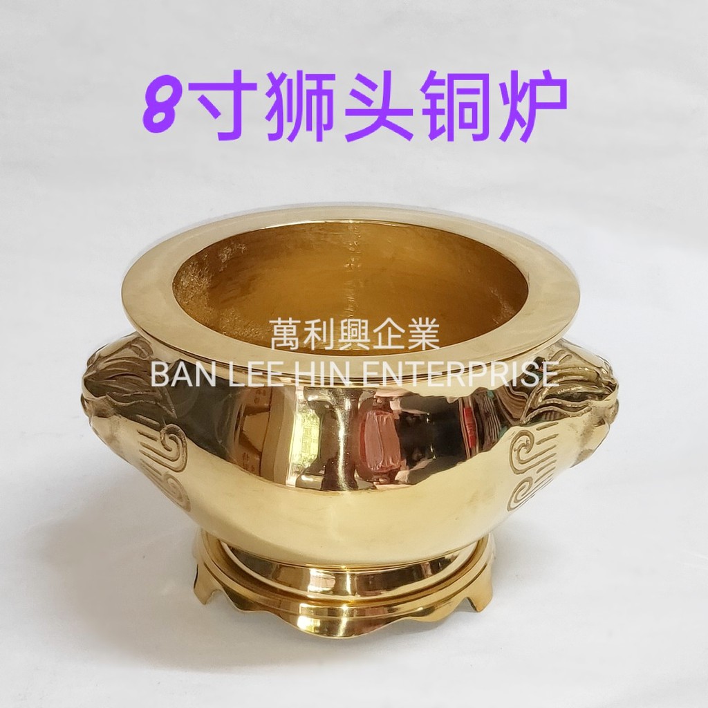 8寸狮头铜炉Lion Head Brass Incense Burner / Censer / Joss Pot 