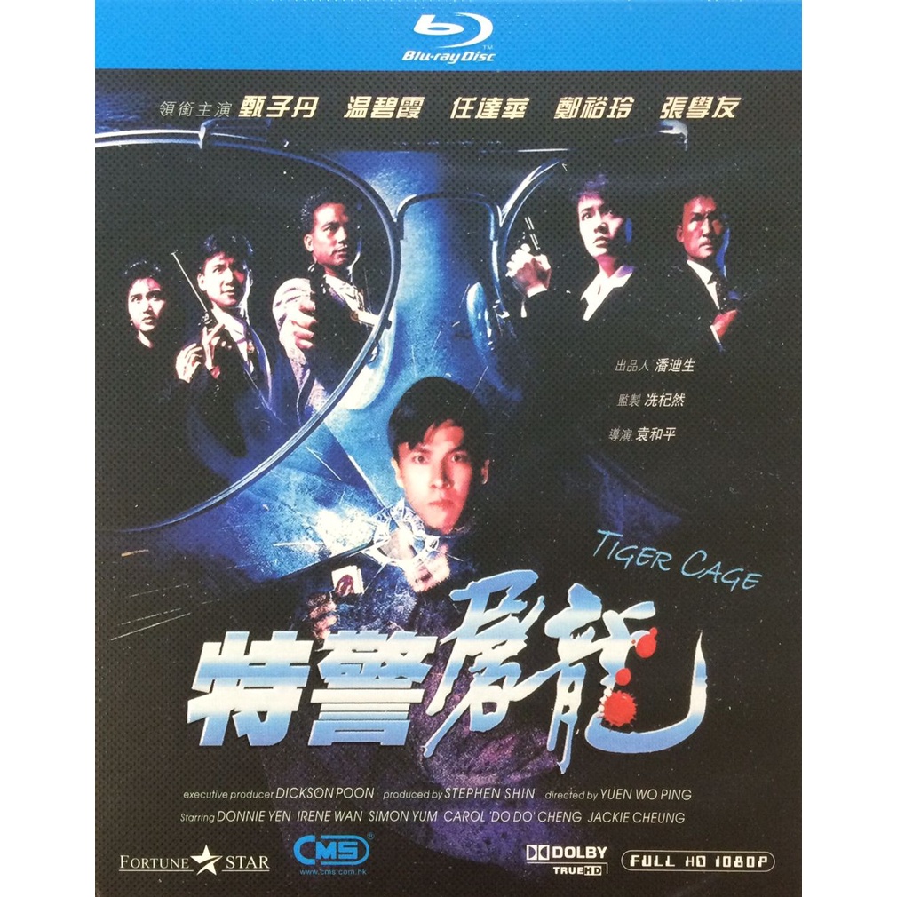 Blu-ray Movie 特警屠龙 Tiger Cage (Import 25GB) (1988)
