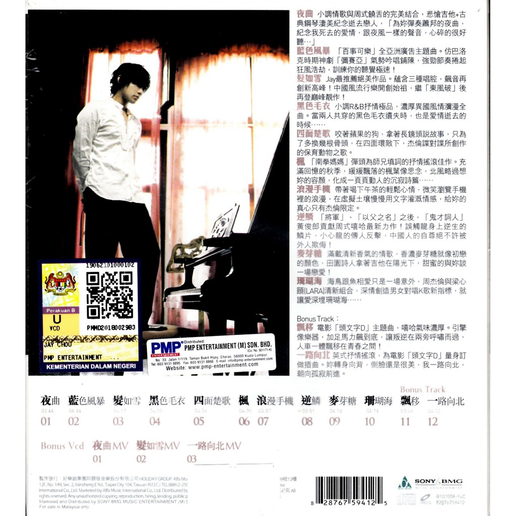 周杰倫– 11月的蕭邦= November's Chopin | Releases | Discogs