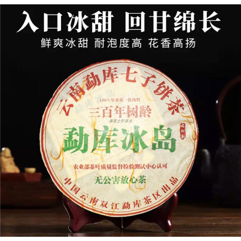 冰岛普洱茶生茶生普357g Yunnan Pu er Raw Green Tea 云南勐库七子饼茶古树纯料早春生态茶| Shopee Malaysia