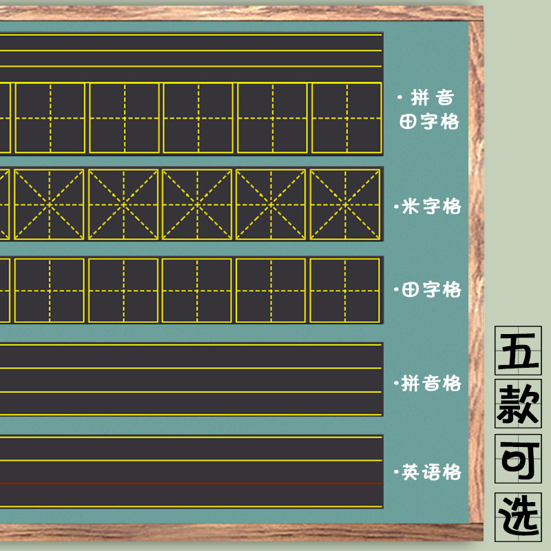 【免运费】Magnetic blackboard paste pinyin field character grid English four ...
