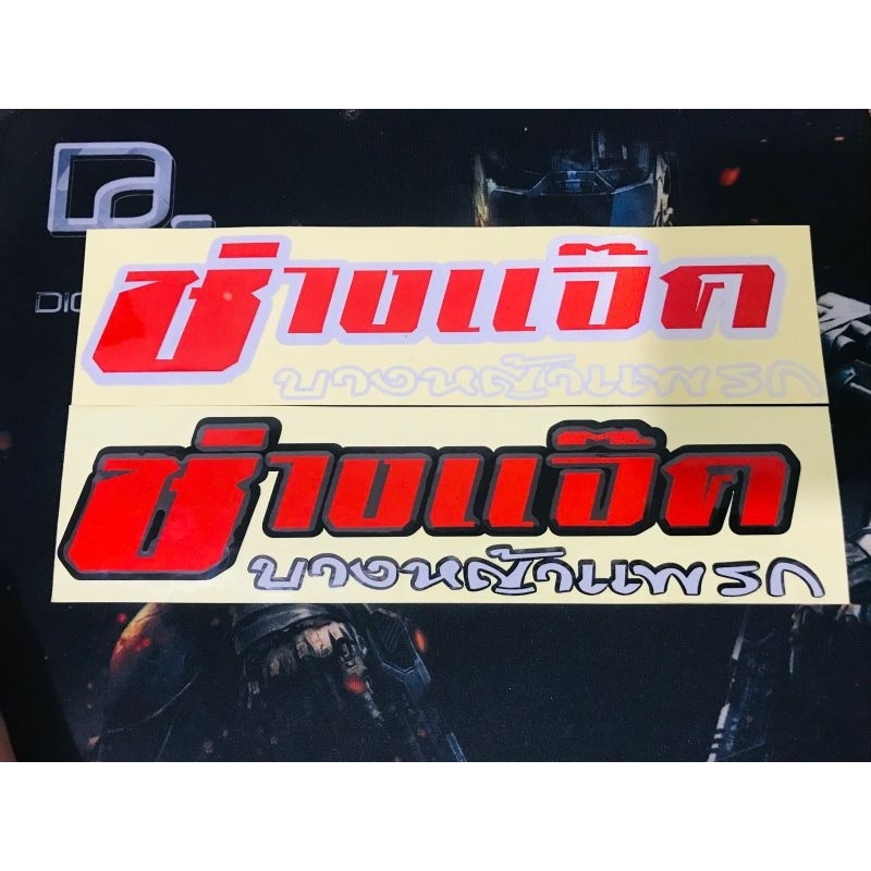 Car Sticker BYP GARAGE CUTTING THAILAND DIESEL | Shopee Malaysia