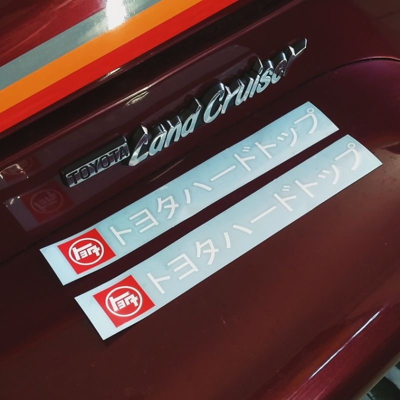 Japanese toyota land cruiser hartop kanji Stickers (price 1 pcs ...