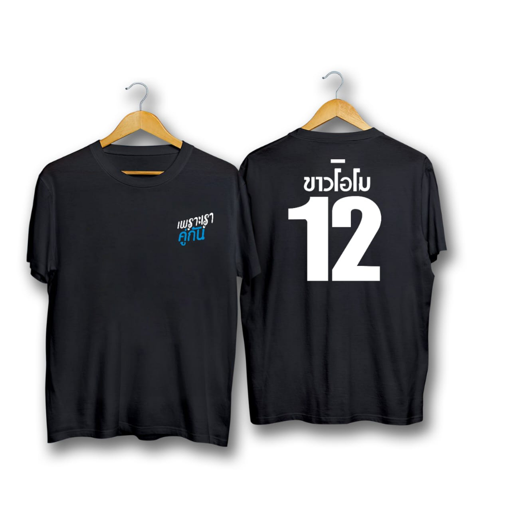 2gether sales jersey shirt