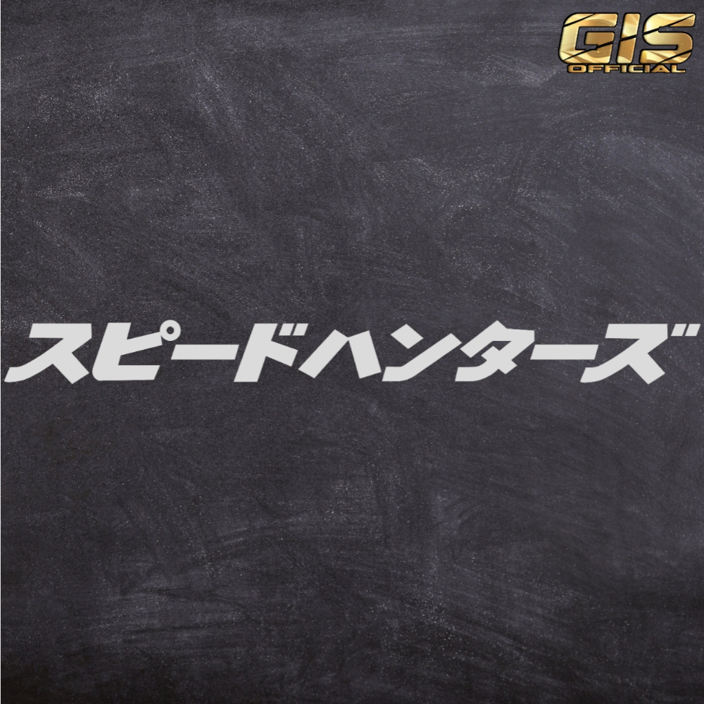 SPEEDHUNTER Sticker Japanese Writing Cutting Sticker | Shopee Malaysia