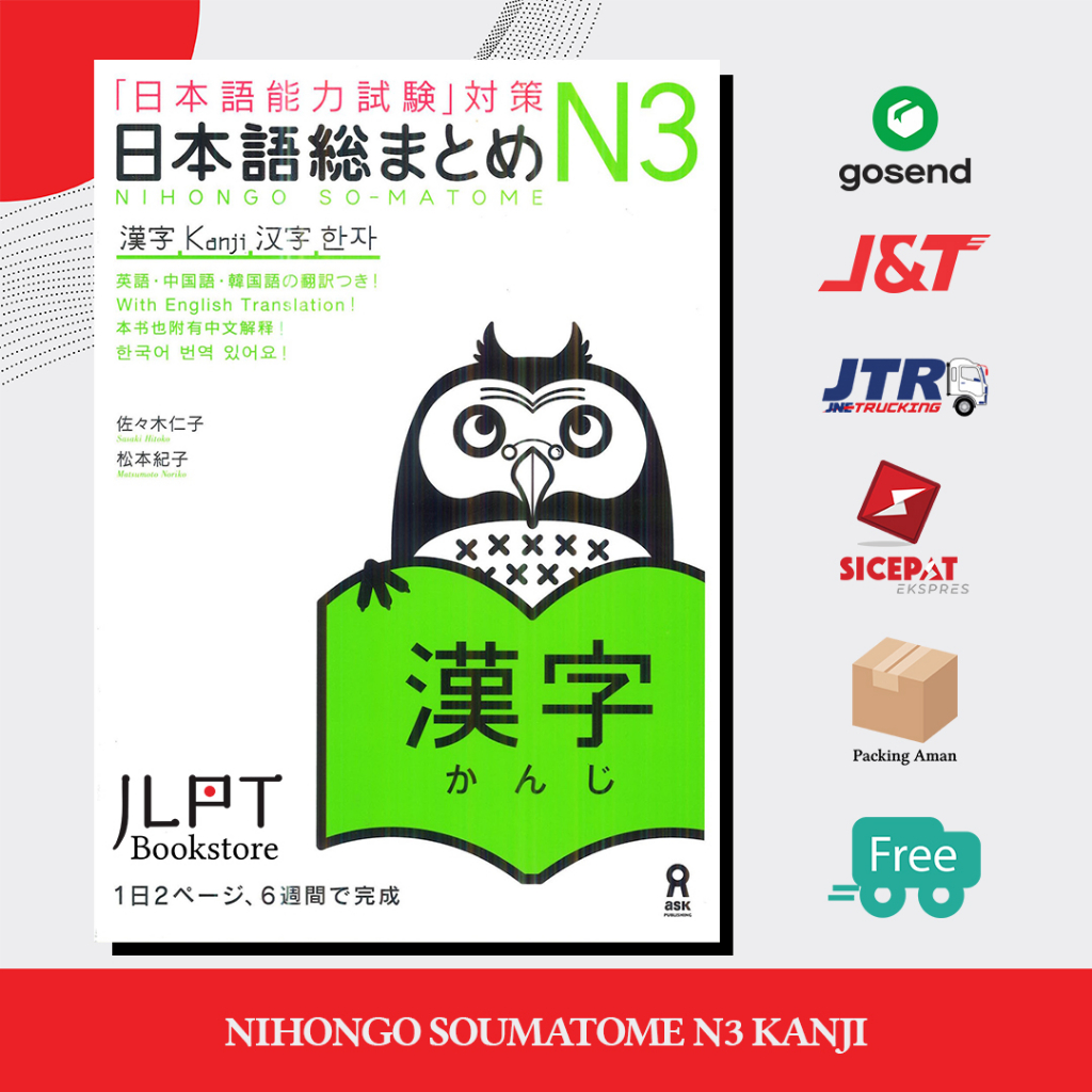 Japanese Book Nihongo Soumatome N3 KANJI | Shopee Malaysia