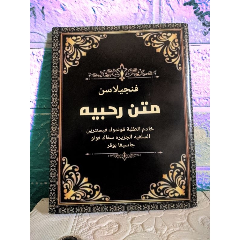 Matan Rohbiah's Surah Book/Rusbiah Explanation (Sundanese Company ...