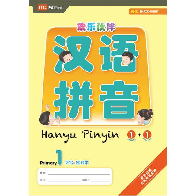 Primary 1 Hanyu Pinyin 1 Writing+1 Practice Shopee Malaysia