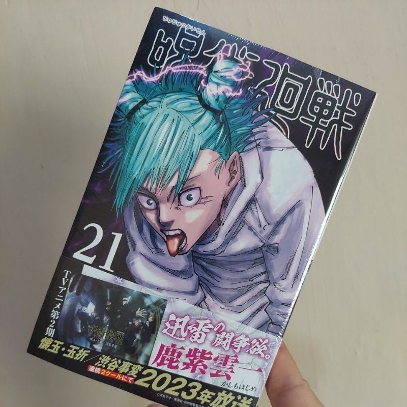 Jujutsu Kaisen 21 (Japan Edition) Shopee Malaysia