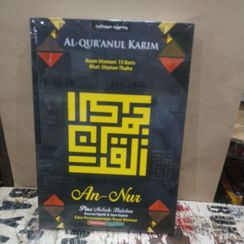 Ul Karim rasm Ottoman 15 Rows khat Uthaha An-nur plus melode ...