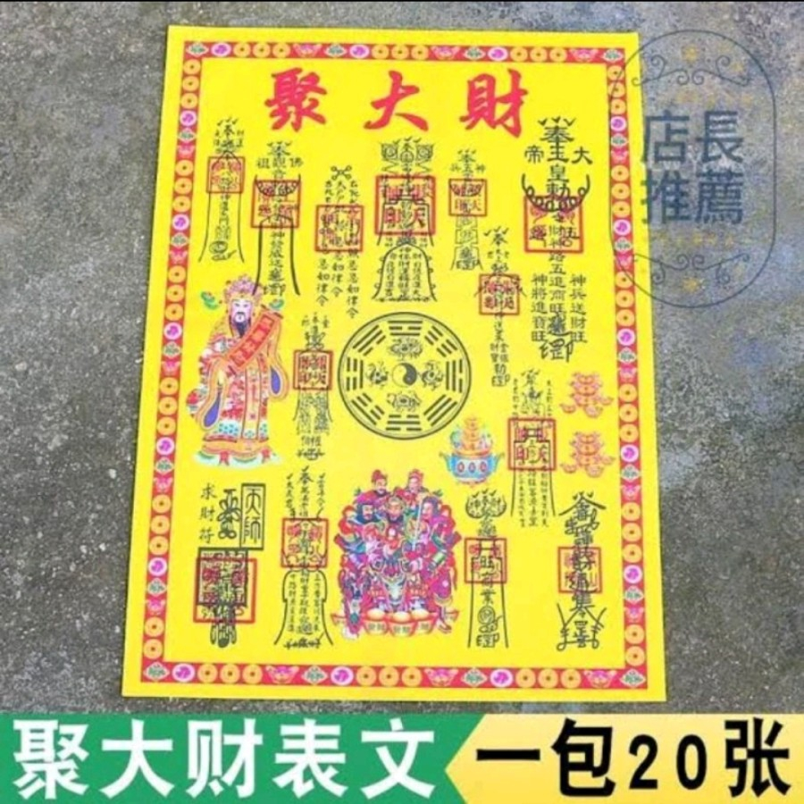 Kui jin hu prayer paper mantra all gods of fortune contains 20 sheets ...