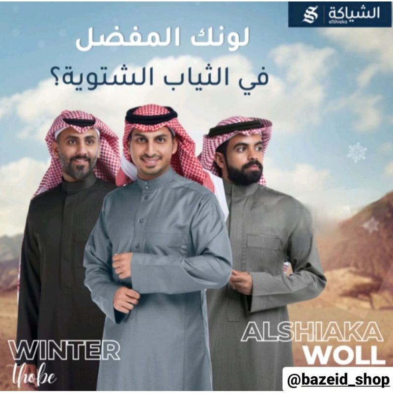 Al shiaka brand robe/robe 100% original saudi | Rethobe Al shiaka (chat ...
