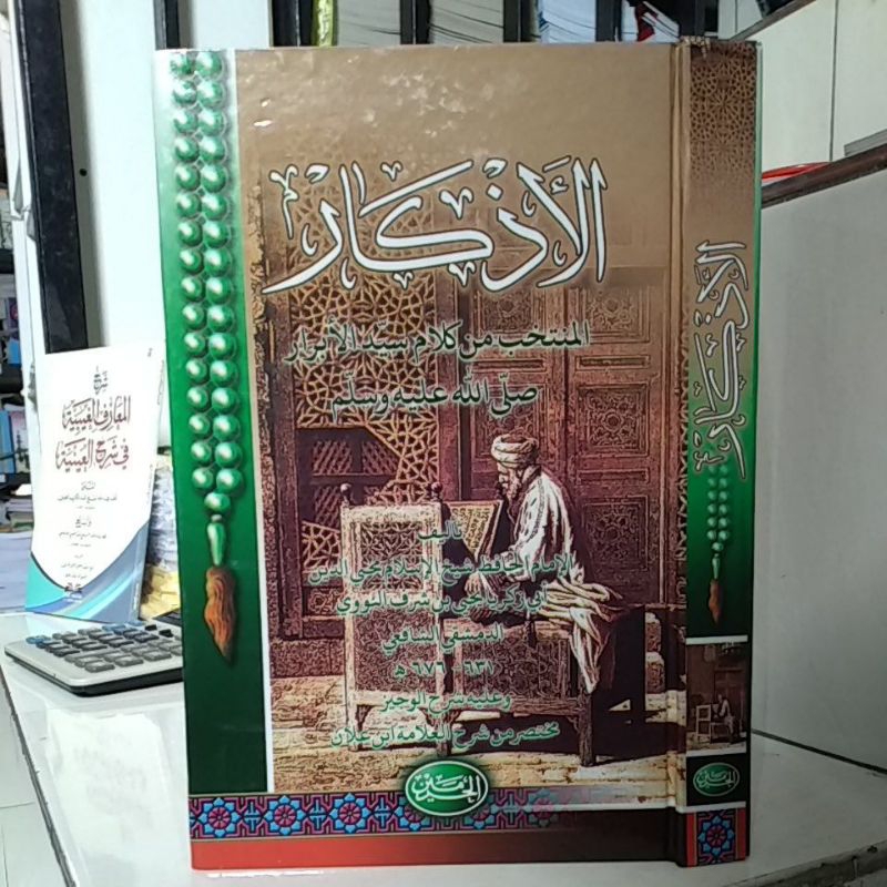 Al-Adzkar al-muntakhob min kalami sayyidil abror shollallahu alaihi ...