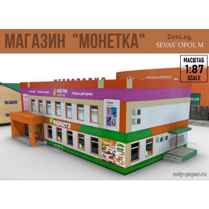 Orange minimarket diorama papercraft pattern sheet scale 87 (OP-N8 ...