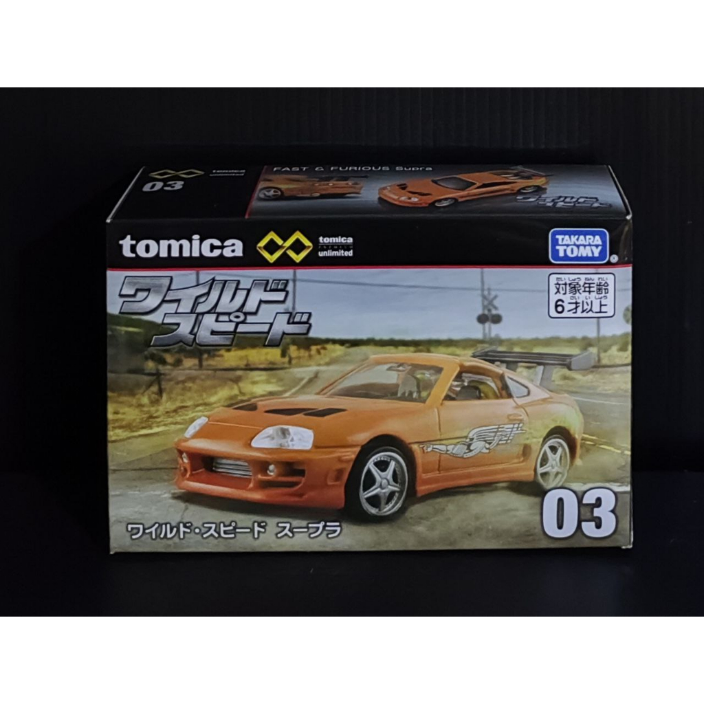 Tomica Fast And Furious Toyota Supra Shopee Malaysia