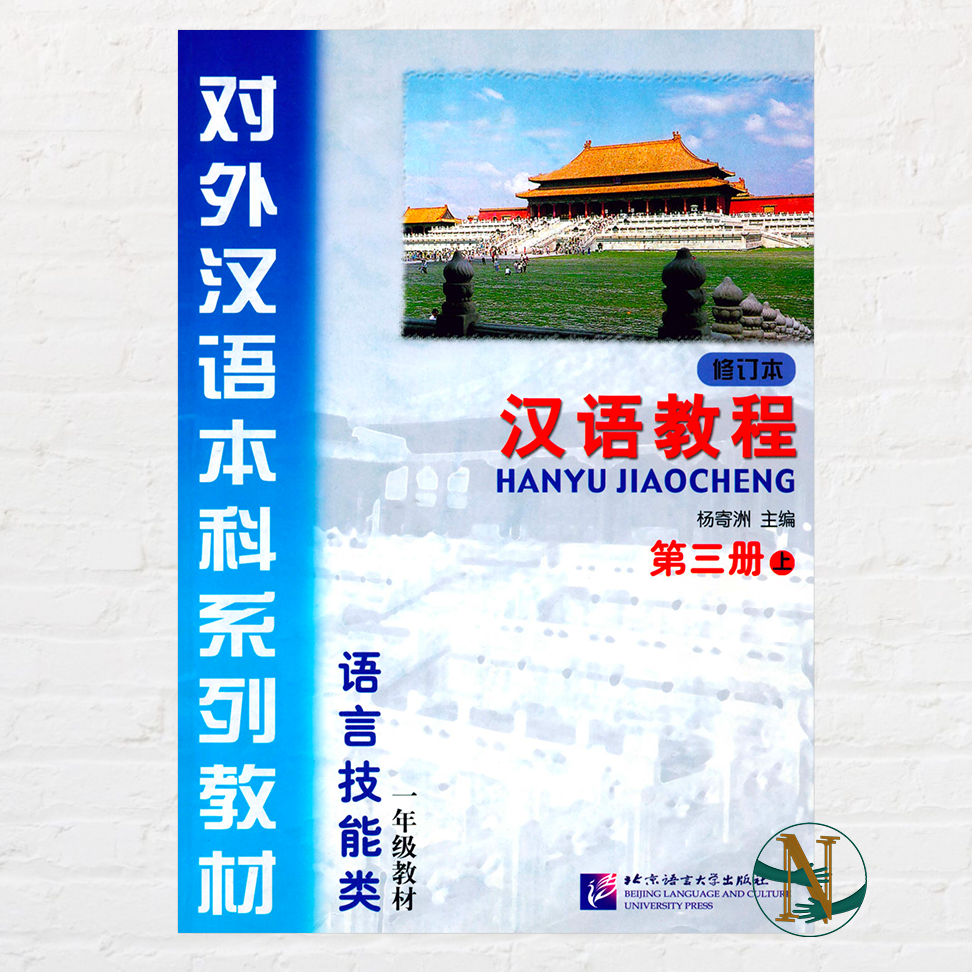 Mandarin Book 3A 3-Shang - Advance (Propellent) | Shopee Malaysia