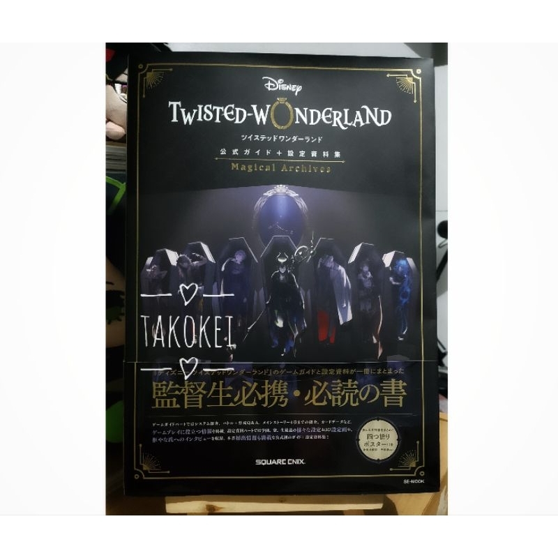 Disney Twisted Wonderland Artbook Official Guide 