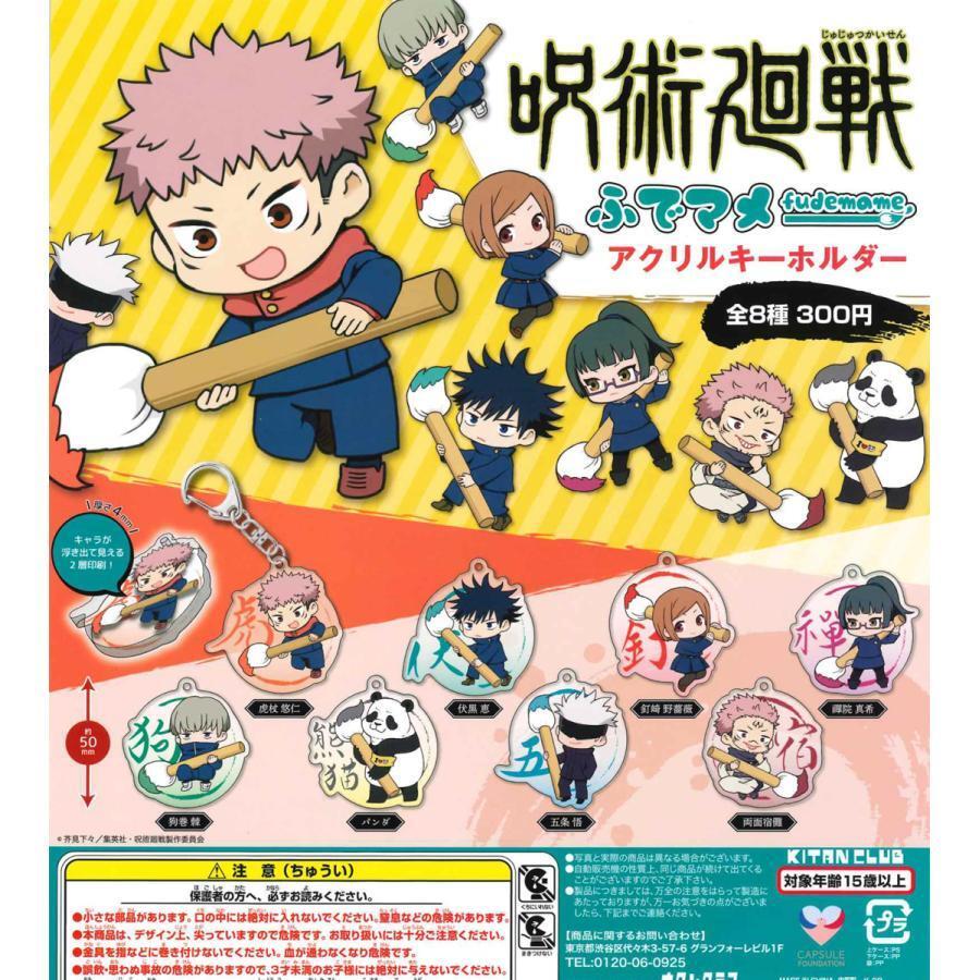 Jujutsu Kaisen Fudemame Acrylic Keychain | Gojo Itadori Sukuna Megumi ...