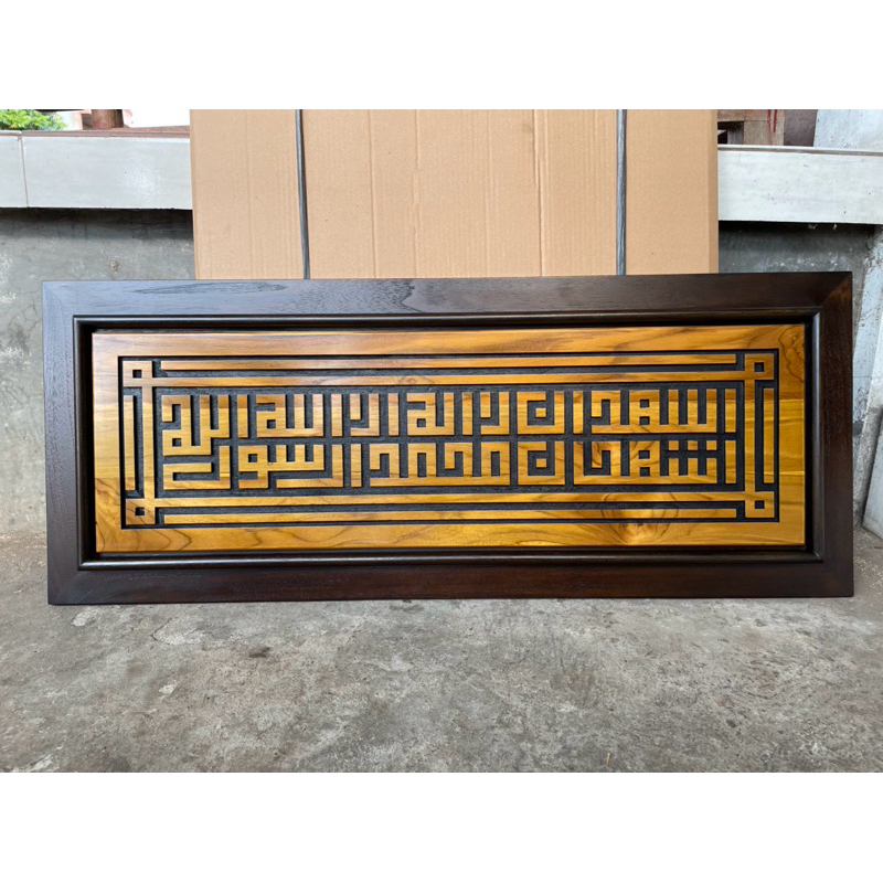 Calligraphy Carving Minimalists of Allah Muhammad and the best natural ...