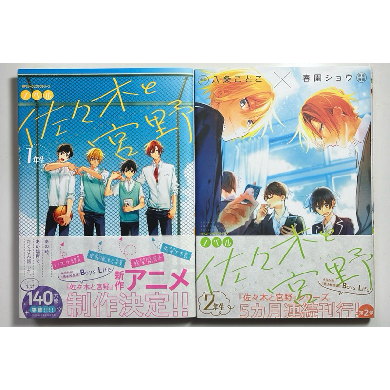 Sasaki to Miyano Light Novel (Japanese) Shopee Malaysia