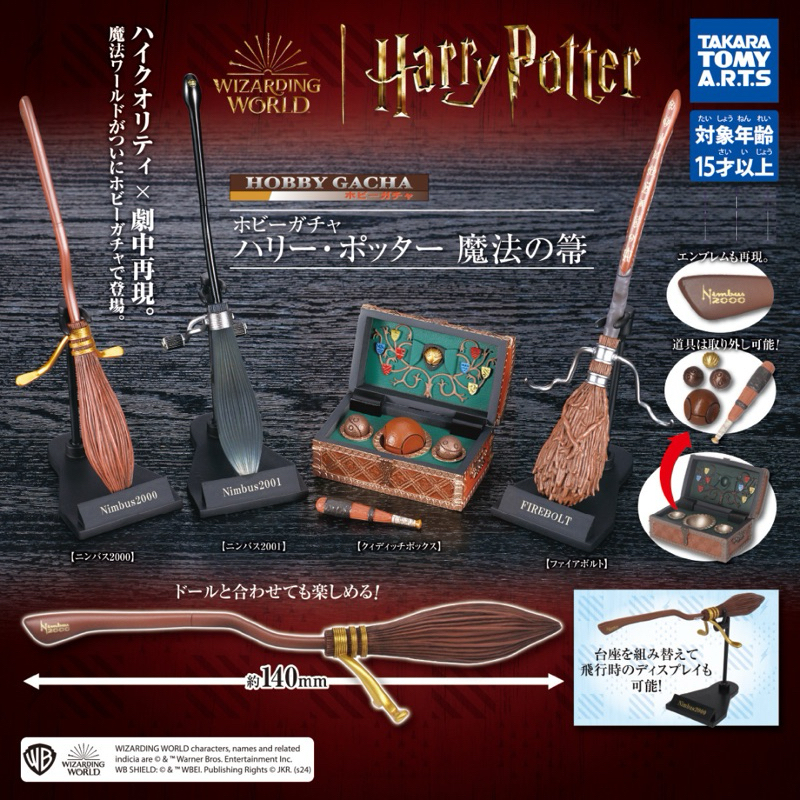 Gashapon Miniature Quidditch Set Harry Potter Selected Gacha Harry