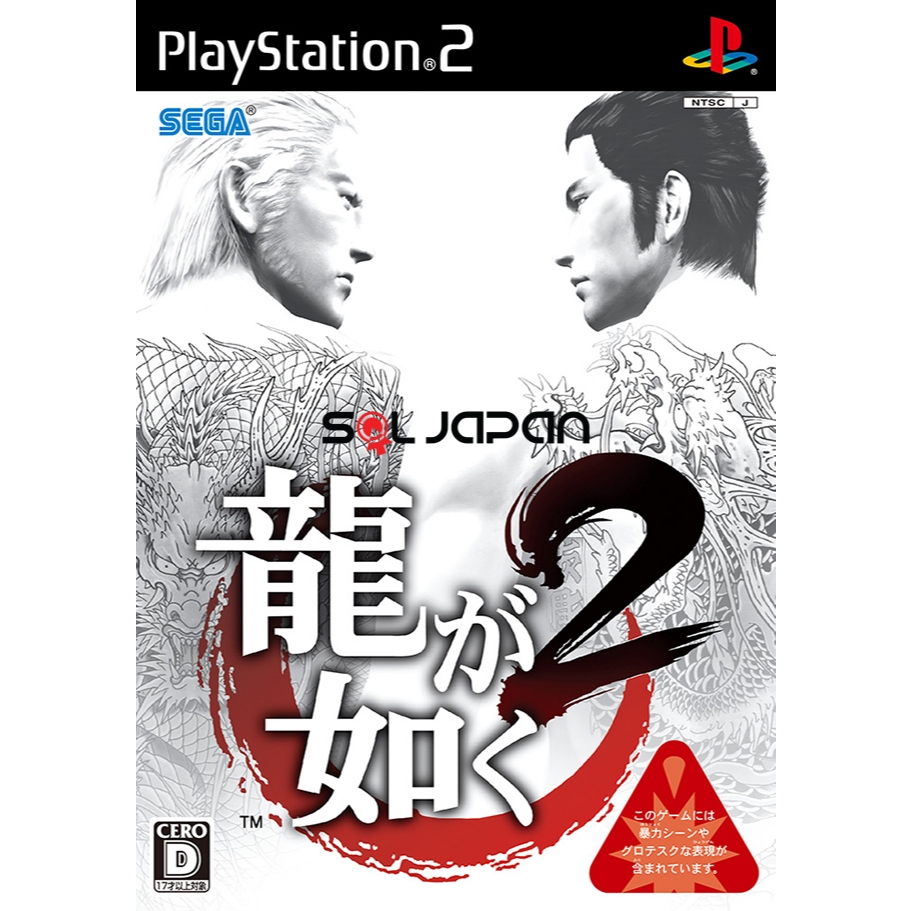 PS2 PlayStation 2 Ryu ga Gotoku 2 Yakuza Japan Ver. | Shopee Malaysia