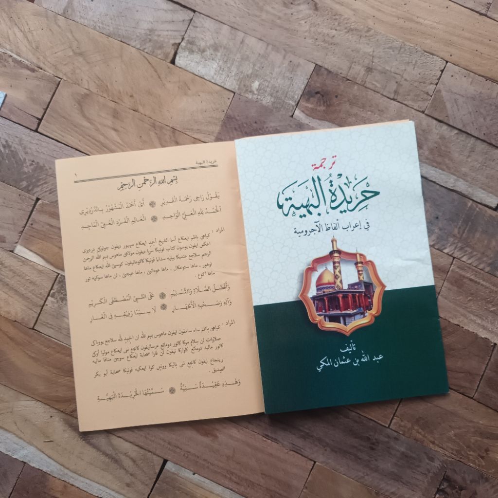 Translation of Khoridatul Bahiyah in Javanese Pegon | Kharidatul ...