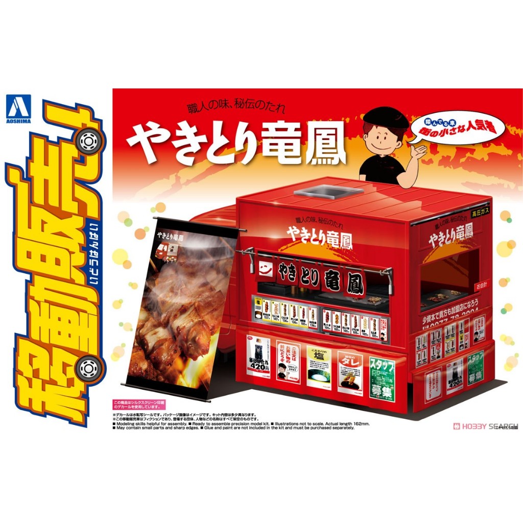 Ashima Moving Stall 1/24 Yakitori Ryuho | Shopee Malaysia
