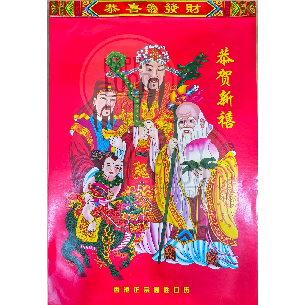 [LARGE] LARGE TEAR CALENDAR CHINESE MANDARIN 2026 HONG KONG CALENDAR ...