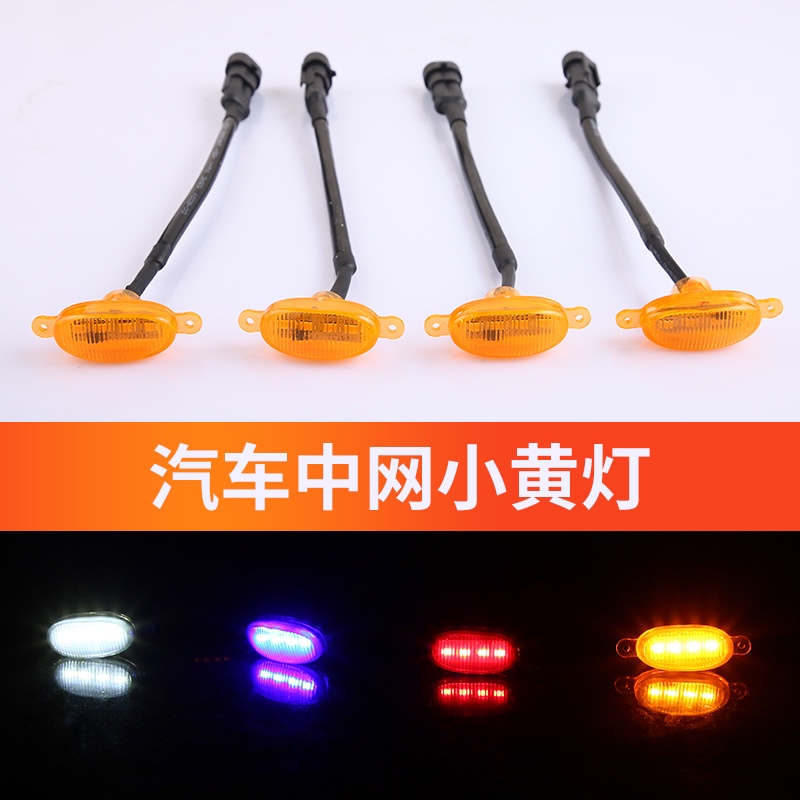 Automobile daytime running lights offroad vehicles in the grid LED
